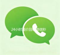 24小时高价回收微信秒结（微信回收联系方式）